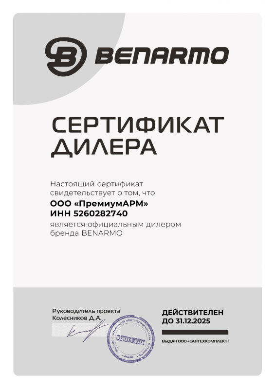 Сертификат дилера Benarmo
