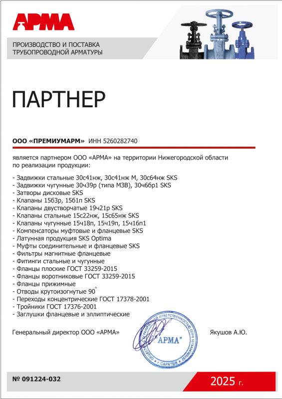 Партнерский сертификат АРМА